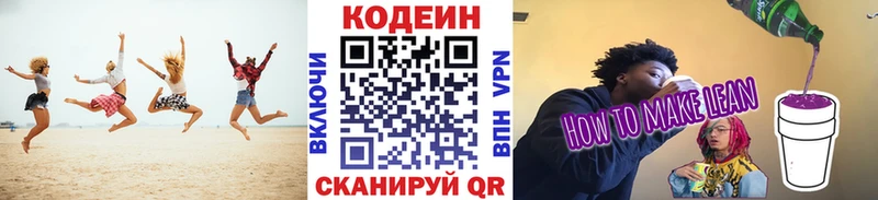 Кодеин напиток Lean (лин)  купить наркотик  Хвалынск 